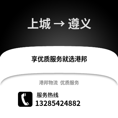 杭州上城到遵義物流專線_杭州上城到遵義貨運專線公司