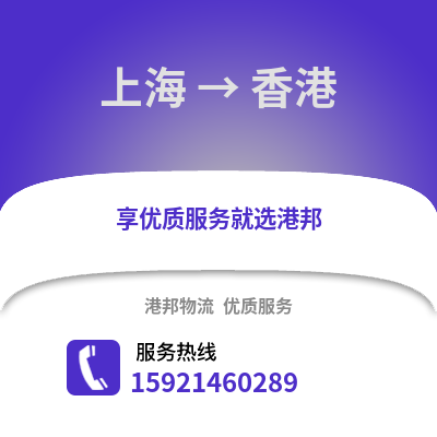上海到香港物流公司,上海到香港貨運,上海至香港物流專線2