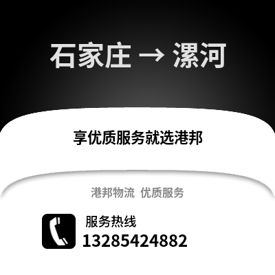 石家莊到漯河物流專線_石家莊到漯河貨運專線公司