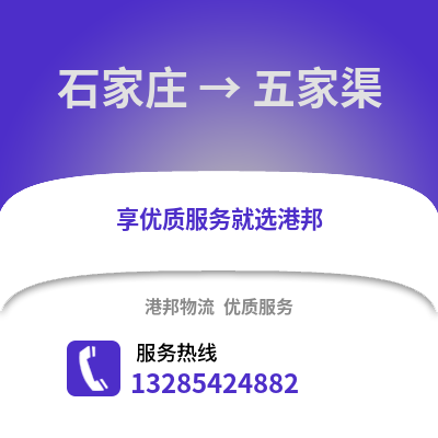 石家莊到五家渠物流專線_石家莊到五家渠貨運專線公司