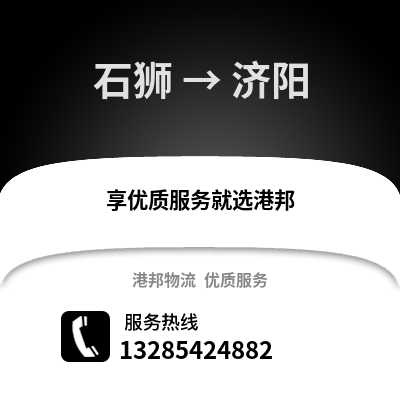 石獅到吉陽物流專線_石獅到吉陽貨運專線公司