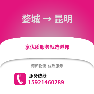 金華婺城到昆明物流專線_金華婺城到昆明貨運專線公司