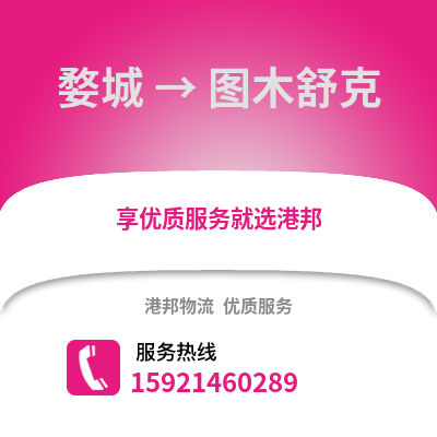 金華婺城到圖木舒克物流專線_金華婺城到圖木舒克貨運專線公司