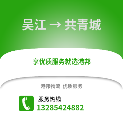 吳江到共青城物流專線_吳江到共青城貨運專線公司
