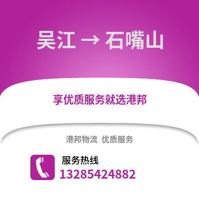 蘇州吳江區到石嘴山物流專線_蘇州吳江區到石嘴山貨運專線公司