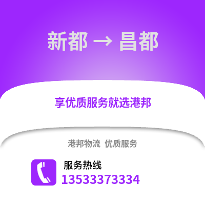 成都新都到昌都物流專(zhuān)線_成都新都到昌都貨運(yùn)專(zhuān)線公司