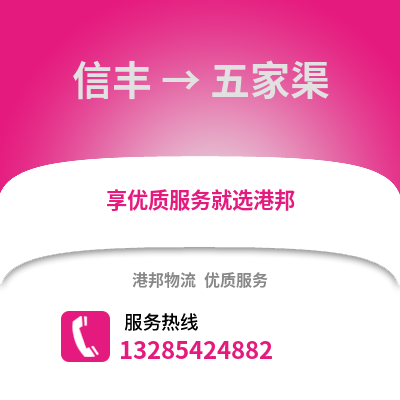 贛州信豐到五家渠物流專線_贛州信豐到五家渠貨運專線公司