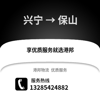 南寧興寧到保山物流專線_南寧興寧到保山貨運(yùn)專線公司