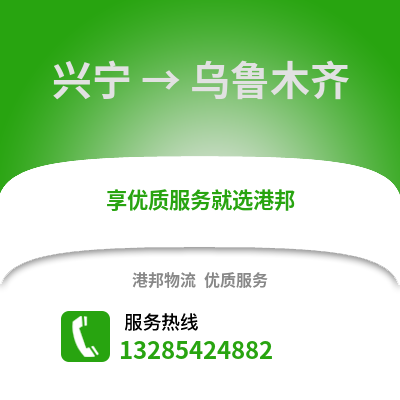 南寧興寧到烏魯木齊物流專線_南寧興寧到烏魯木齊貨運(yùn)專線公司