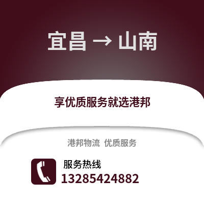 宜昌到山南物流專線_宜昌到山南貨運專線公司