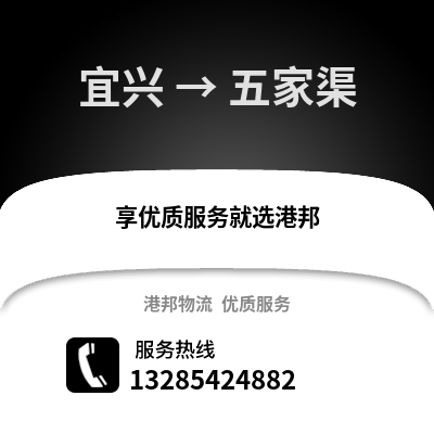 無錫宜興到五家渠物流專線_無錫宜興到五家渠貨運專線公司