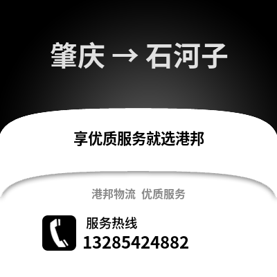肇慶到石河子物流專線_肇慶到石河子貨運(yùn)專線公司