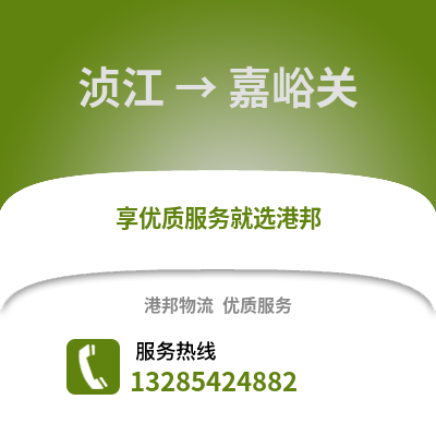 韶關湞江區到嘉峪關物流專線_韶關湞江區到嘉峪關貨運專線公司