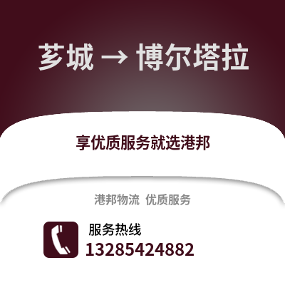 漳州薌城到博爾塔拉物流專線_漳州薌城到博爾塔拉貨運專線公司