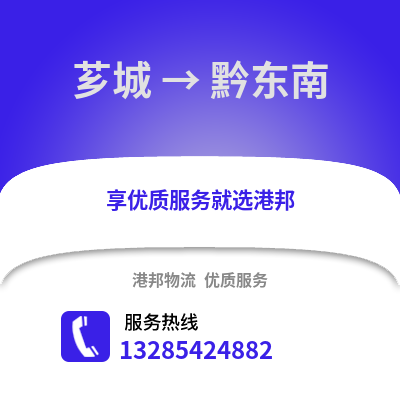 漳州薌城到黔東南物流專線_漳州薌城到黔東南貨運專線公司