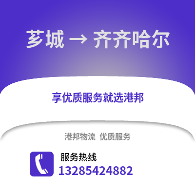 漳州薌城到齊齊哈爾物流專線_漳州薌城到齊齊哈爾貨運專線公司