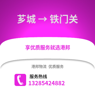 漳州薌城到鐵門關(guān)物流專線_漳州薌城到鐵門關(guān)貨運(yùn)專線公司